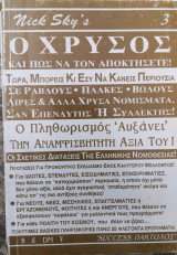 Ο χρυσός και πως να τον αποκτήσετε