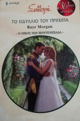 Το ειδύλλιο του πρίγκιπα Άρλεκιν Συλλογή Νο 2905