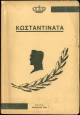 Κωνσταντινάτα