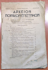 Αρχείον ποινικών Επιστημών 1937