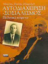 Αυτοδιαχείριση - Σοσιαλισμός