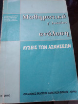 Μαθηματικά Γ λυκείου ανάλυση
