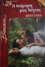 Η ανάμνηση μιας νύχτας Άρλεκιν Bianca No 819