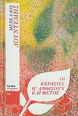 Οι κερασιές θ' ανθίσουν και φέτος