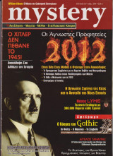 Mystery, τεύχος 56, Δεκέμβριος 2009