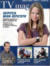 Περιοδικό TV Magazine τεύχος 96