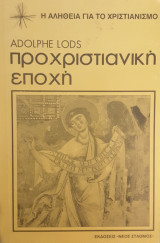 Προχριστιανική Εποχή