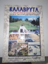 Καλάβρυτα: Αναδρομές και Διαδρομές στη Φύση, την Ιστορία και τον Πολιτισμό