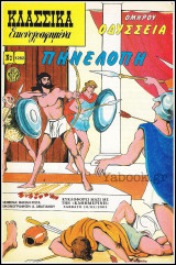 Κλασσικά Εικονογραφημένα #1282: Ομήρου Οδύσσεια - Πηνελόπη (μυθολογία)