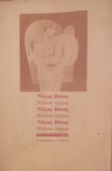 ΠΗΛΙΝΟ ΣΧΗΜΑ
