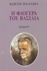 Η φλογέρα του βασιλιά