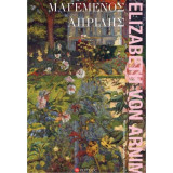 Μαγεμένος Απρίλης,