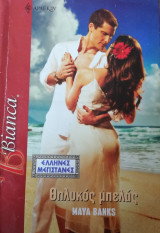 Θηλυκός μπελάς Άρλεκιν Bianca No 1119