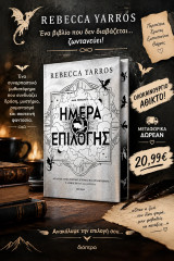 Ημέρα επιλογής
