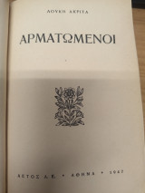 Αρματωμενοι