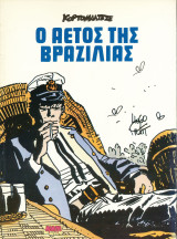 Ο Αετός της Βραζιλίας