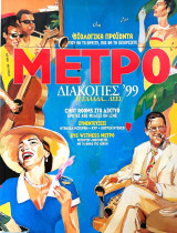 Περιοδικό Μετρό Τεύχος 45