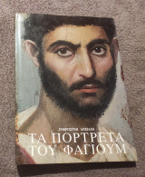 Τα πορτραίτα του Φαγιουμ