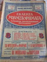Εκλεκτα Μυθιστορηματα Τευχος 14