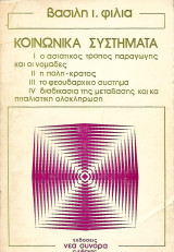 Κοινωνικά συστήματα