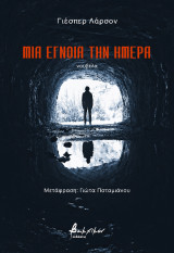 Μια έγνοια την ημέρα