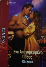 Ένα απαγορευμένο πάθος Άρλεκιν Bianca No 1471