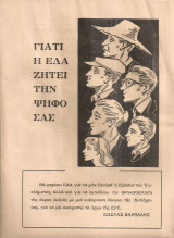Γιατί η Ε.Δ.Α. ζητεί την ψήφο σας
