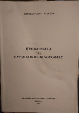 Προβλήματα της Ευρωπαϊκής Φιλοσοφίας