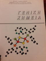 Γενική χημεία καραγιαννιδης