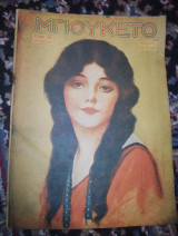 Μπουκέτο έτος 13ον αριθ.50 (667)