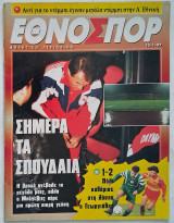 Εθνοσπόρ - Τεύχος 228 (13/1/1997)