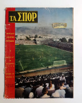 Τα σπορ τεύχος 15 Οκτώβριος 1958