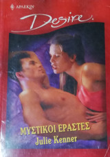 Μυστικοί εραστές Αρλεκιν Desire No 578