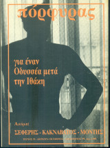 Πόρφυρας 92, Οκτώβριος - Δεκέμβριος 1999