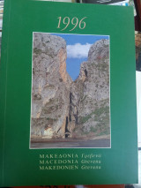 1996 Μακεδονία Γρεβενά