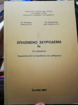 Ωπλισμενο Σκυρόδεμα Ια