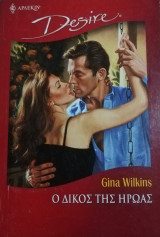 Ο δικός της ήρωας Άρλεκιν Desire No 750
