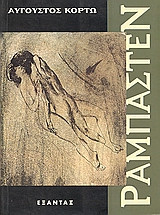 Ραμπαστέν