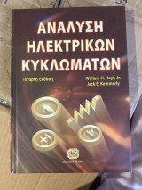 Ανάλυση ηλεκτρικών κυκλωμάτων