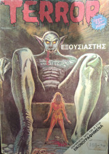 Terror #89 : Εξουσιαστης