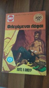 Φλεγόμενοι Λόφοι