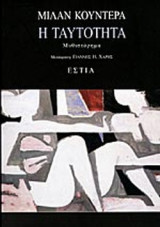 Η ταυτότητα
