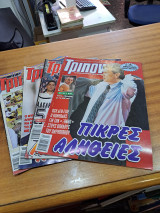 Τρίποντο ιούνη 2000 4 τόμοι