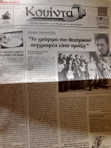 Κουίντα [τεύχος 4, Μάρτιος 1996]