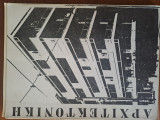 Αρχιτεκτονική 1963 τ.39