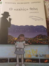 Ο 《καλός》θείος