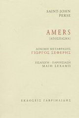 Amers: Απόσπασμα
