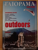 Γαιόραμα Επιλογές / Special Edition / Έτος 10ο / Ειδική έκδοση