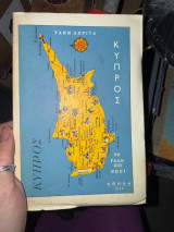Κυπρος