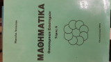 Μαθηματικά Οικονομικών Επιστημών